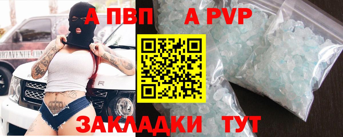 Alpha-PVP крисы CK Волгоград