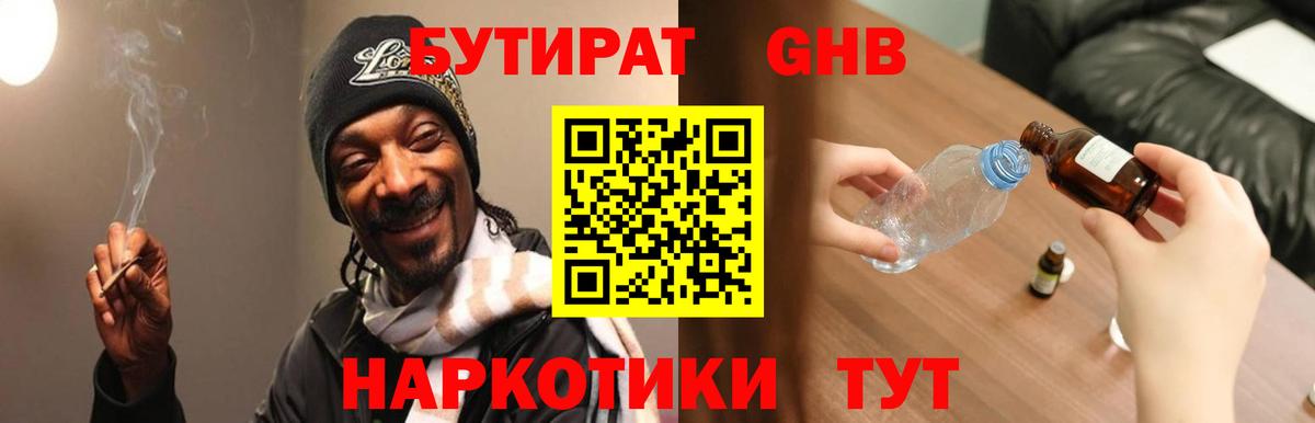 БУТИРАТ бутик  Вход с VPN  Волгоград 