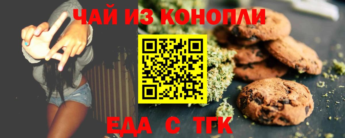 Canna-Cookies марихуана Волгоград
