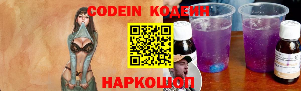 Волгоград  Кодеин Purple Drank  Вход с VPN 