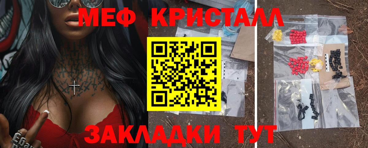 Мефедрон кристаллы Волгоград